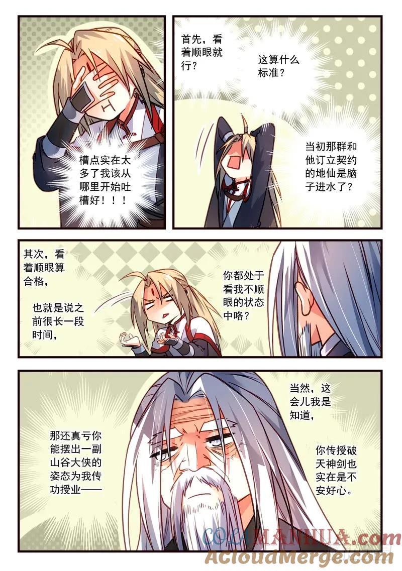 从前有座灵剑山 412 第8页