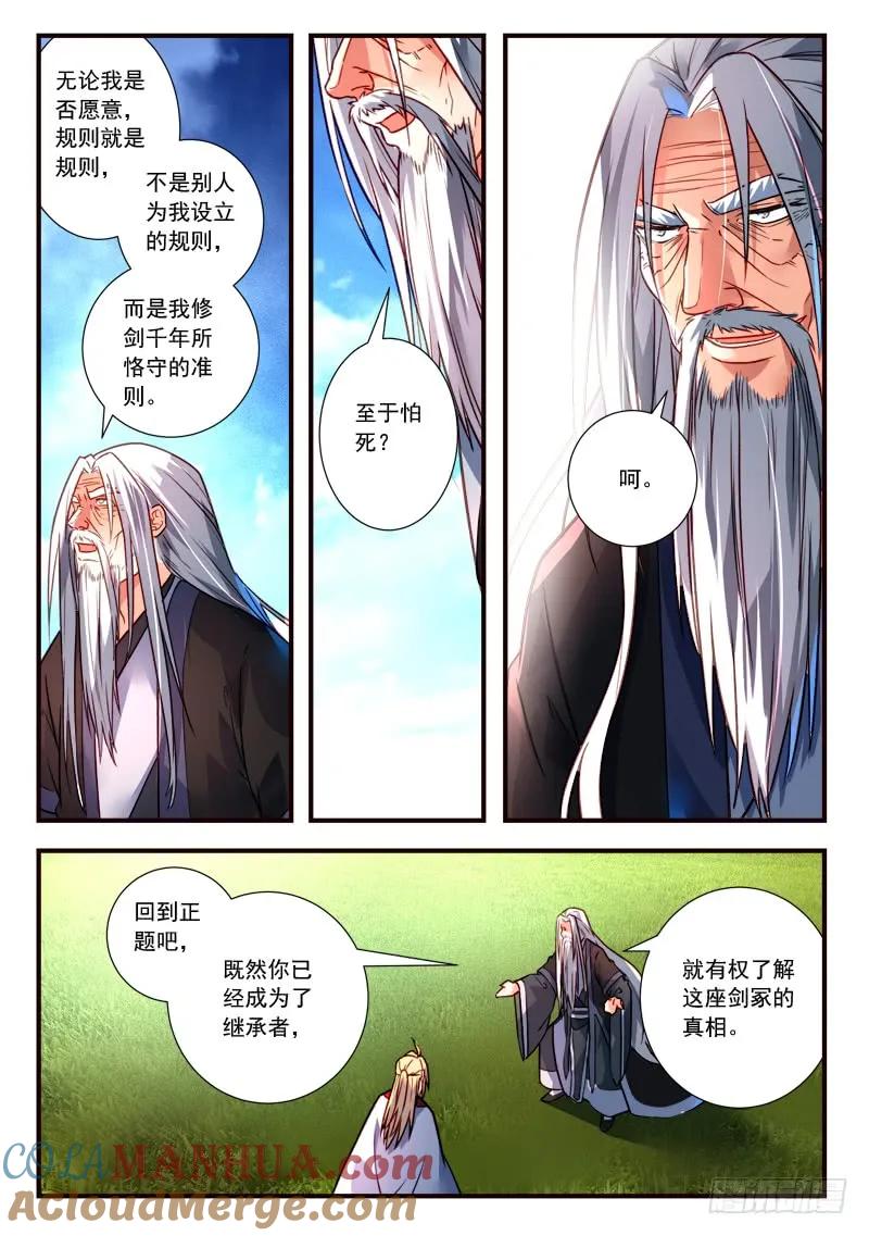 从前有座灵剑山 412 第11页