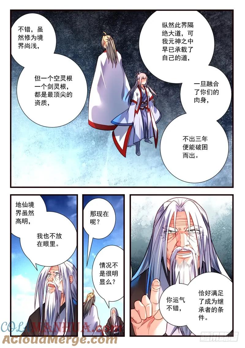 从前有座灵剑山 412 第6页