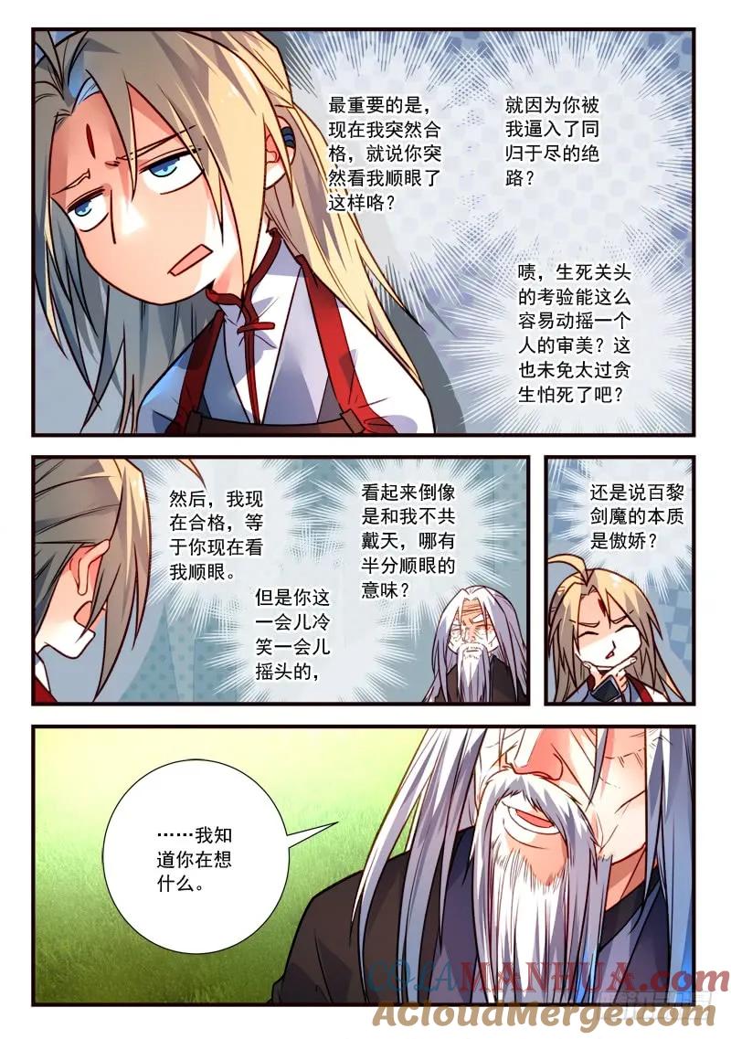 从前有座灵剑山 412 第9页