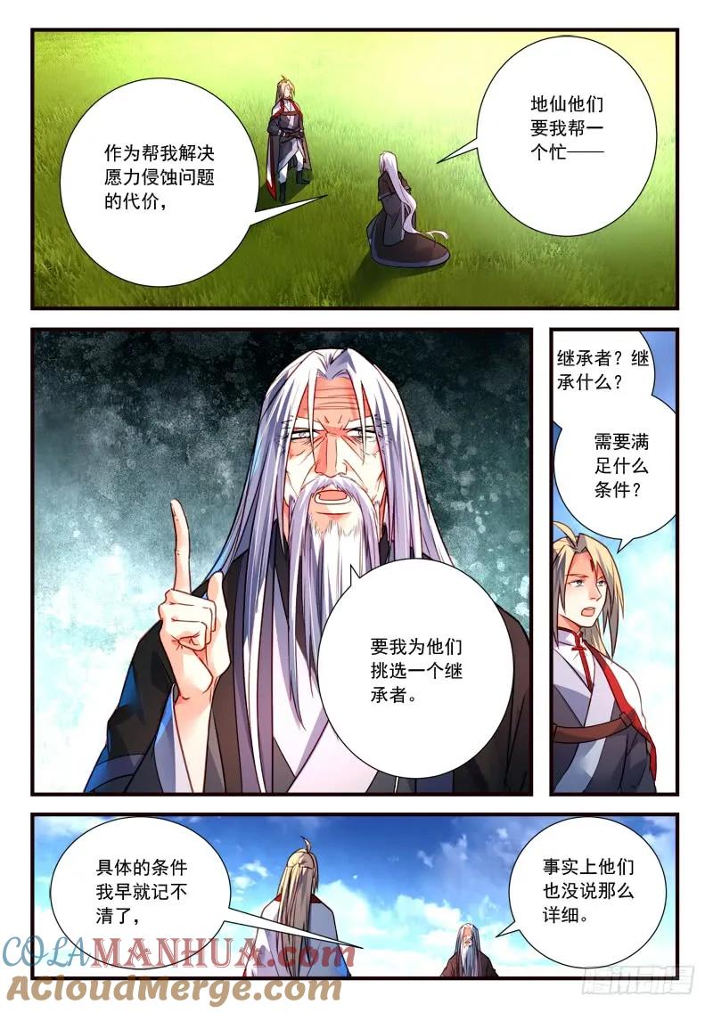 从前有座灵剑山 412 第2页