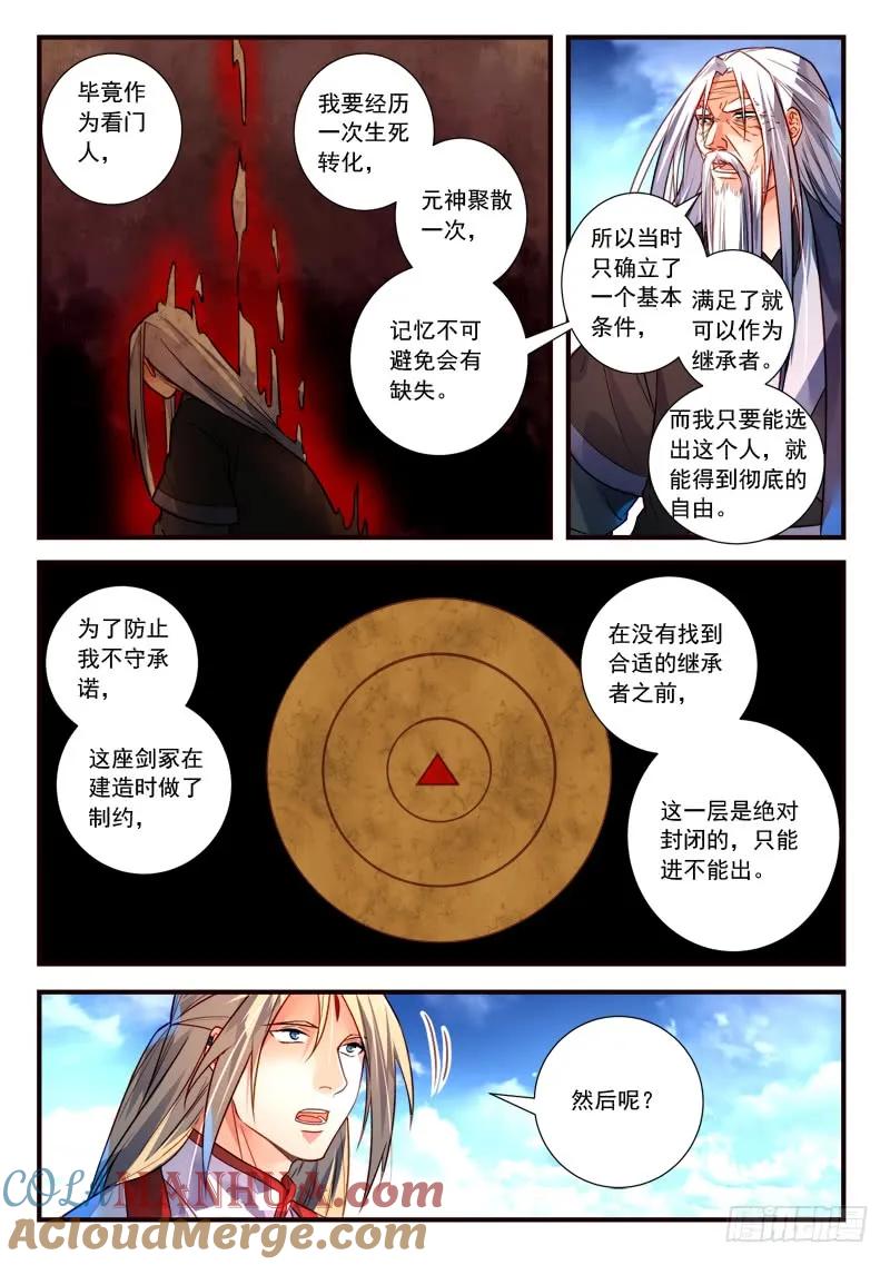 从前有座灵剑山 412 第3页