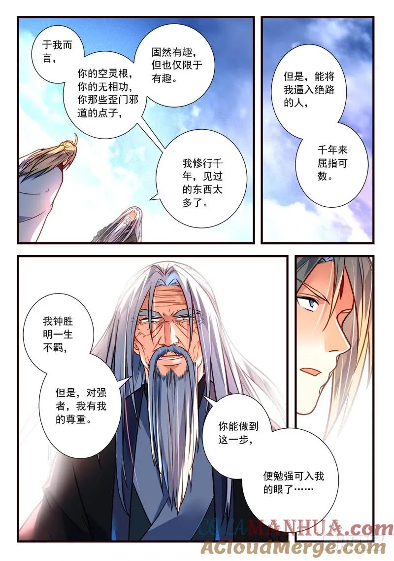 从前有座灵剑山 412 第10页