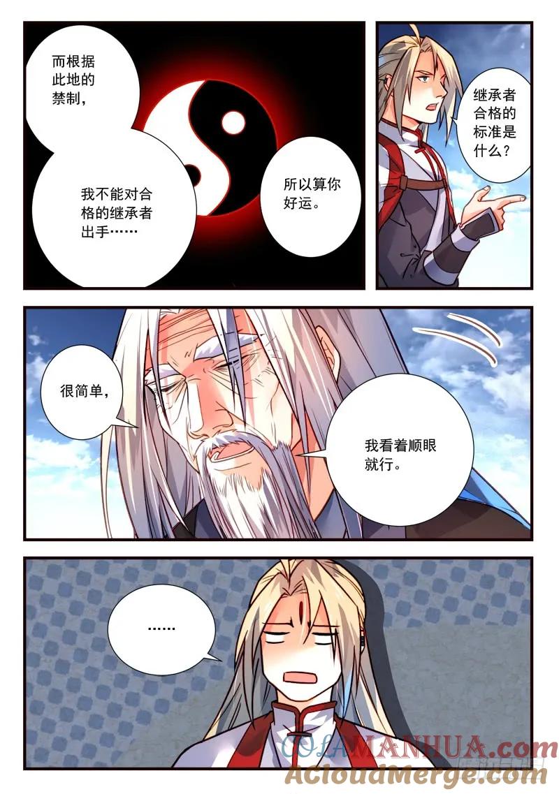 从前有座灵剑山 412 第7页