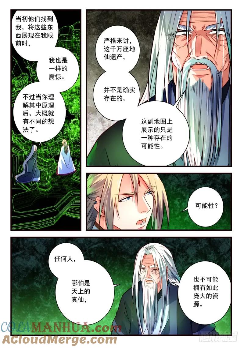 从前有座灵剑山 414 第7页