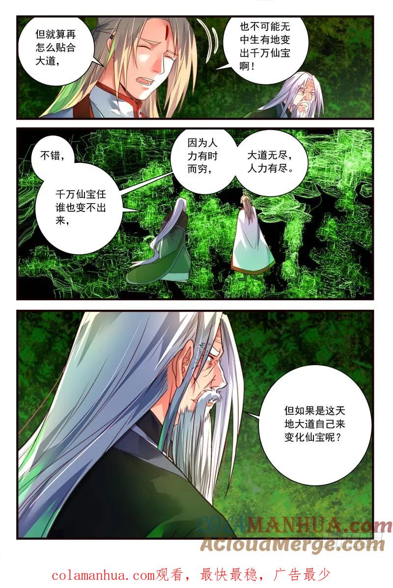 从前有座灵剑山 414 第10页