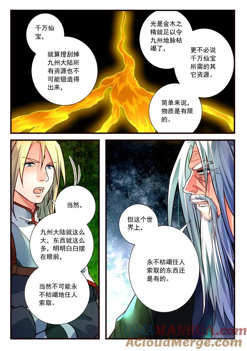 从前有座灵剑山 414 第8页