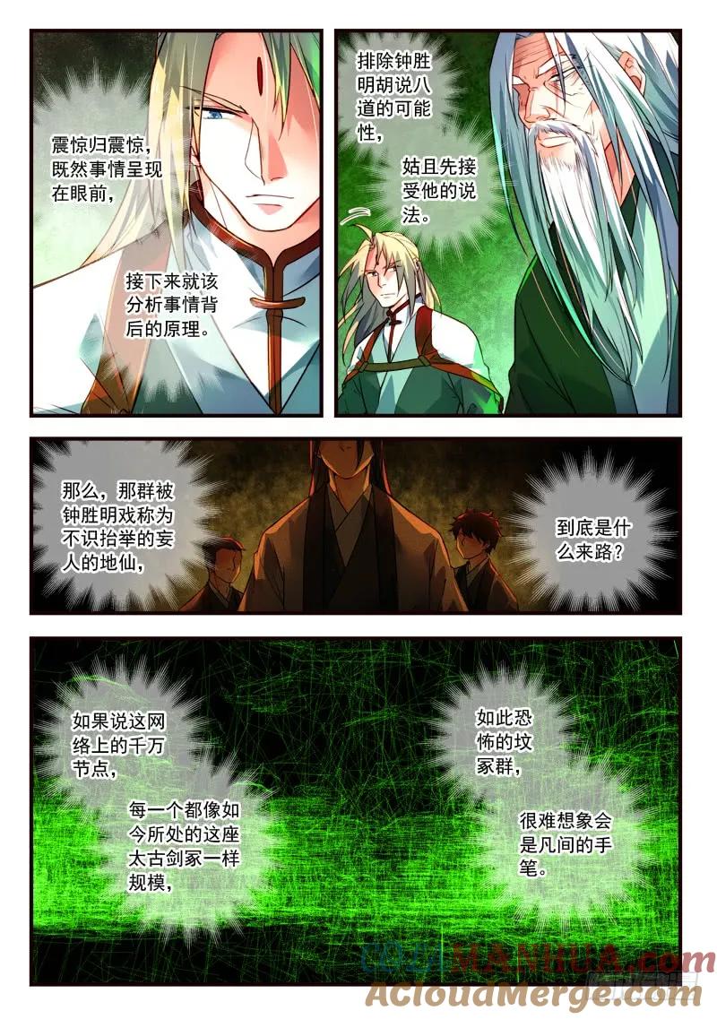 从前有座灵剑山 414 第4页