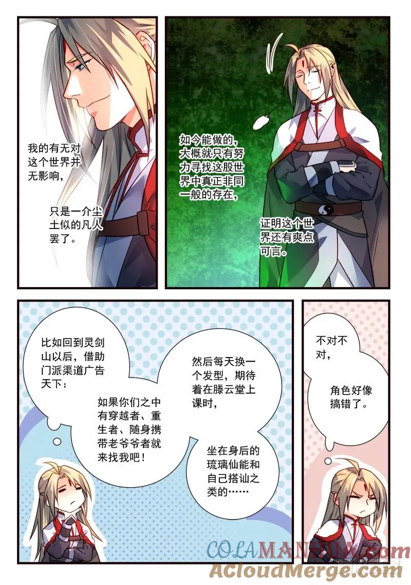 从前有座灵剑山 414 第3页