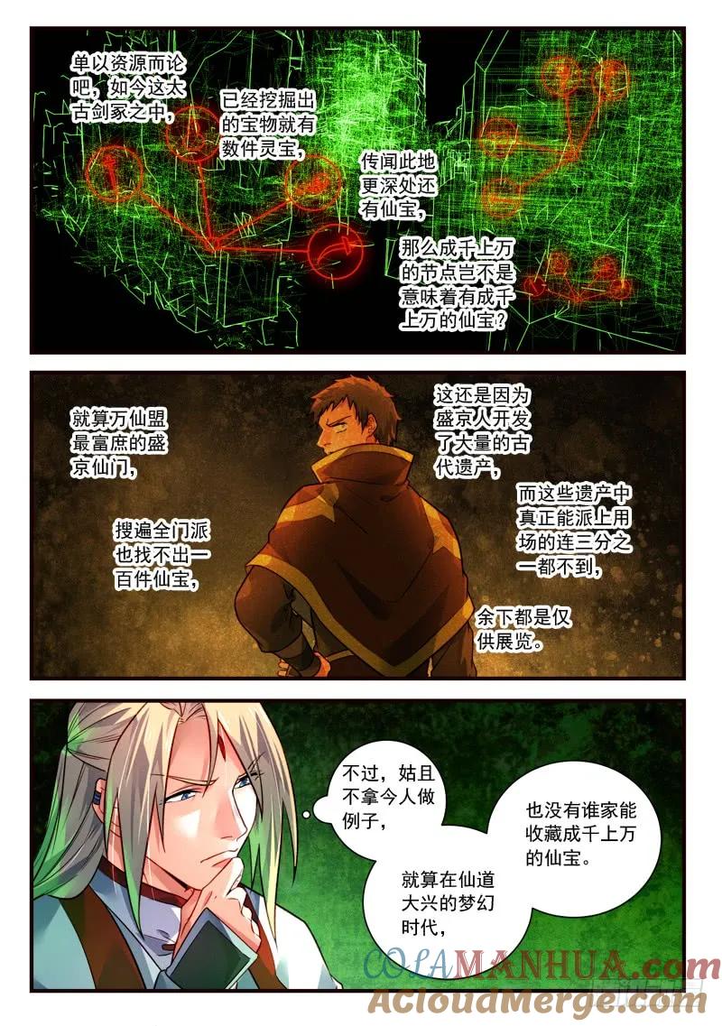 从前有座灵剑山 414 第5页