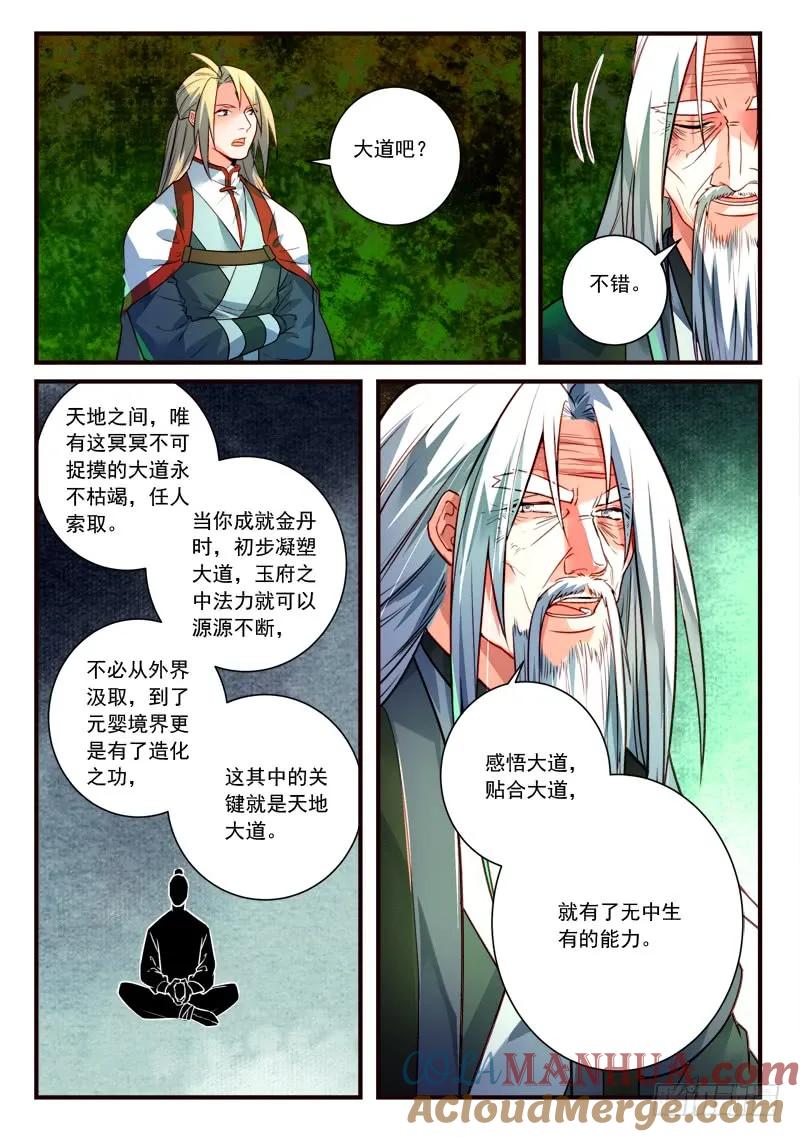 从前有座灵剑山 414 第9页