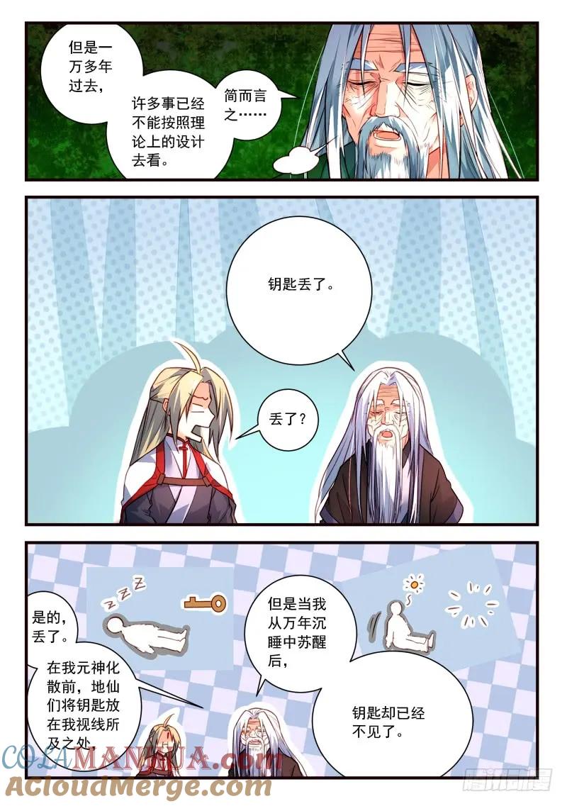从前有座灵剑山 415 第7页