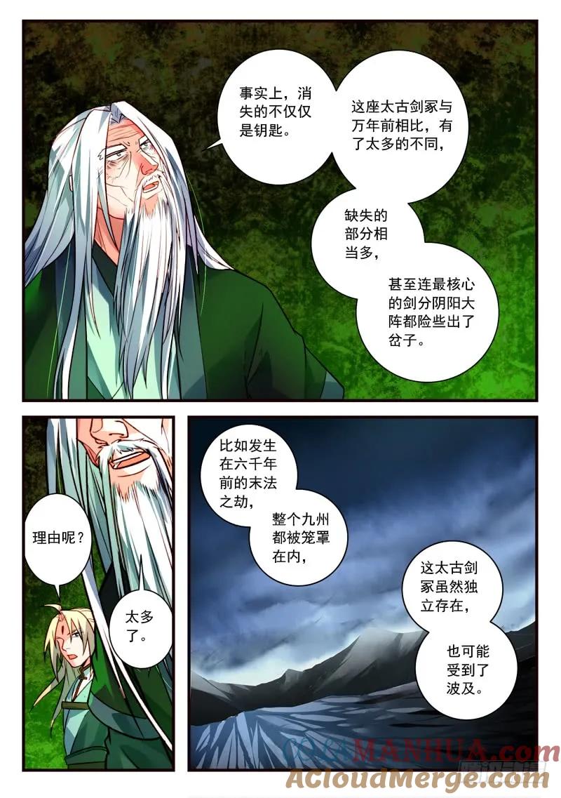 从前有座灵剑山 415 第8页