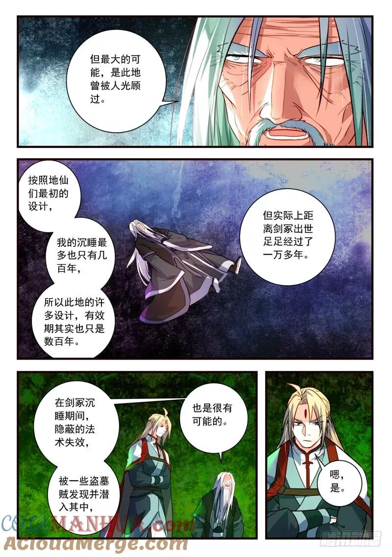 从前有座灵剑山 415 第9页