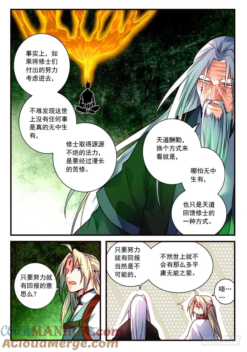 从前有座灵剑山 415 第2页
