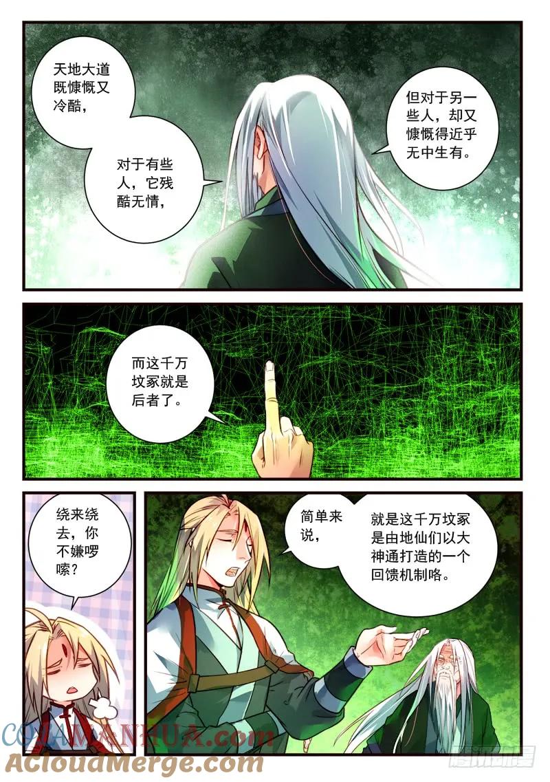 从前有座灵剑山 415 第3页