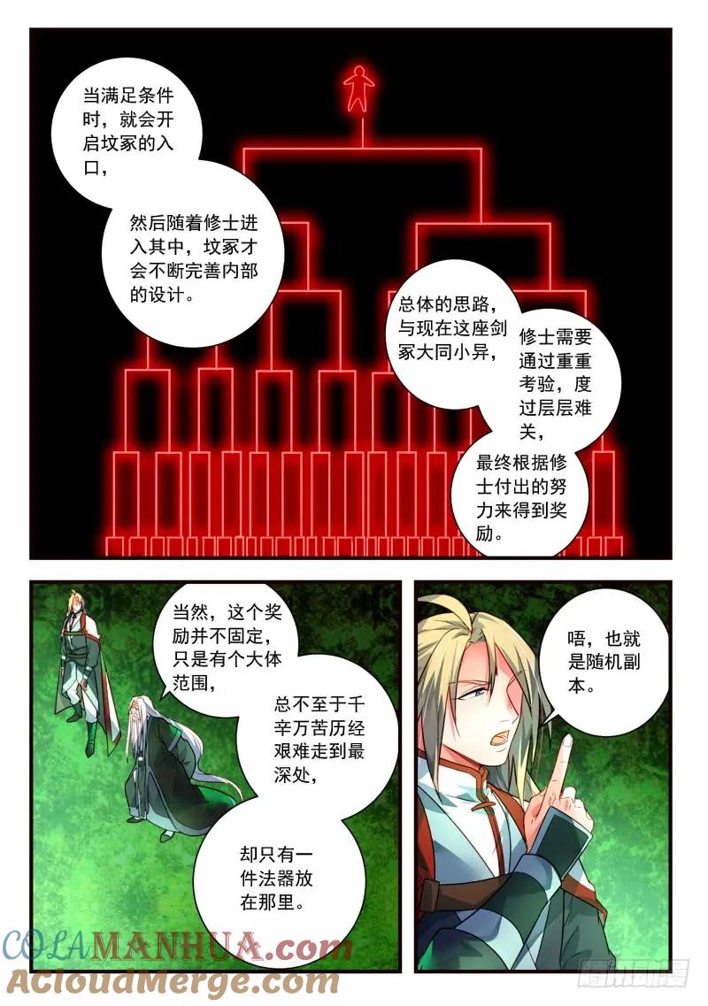 从前有座灵剑山 415 第5页