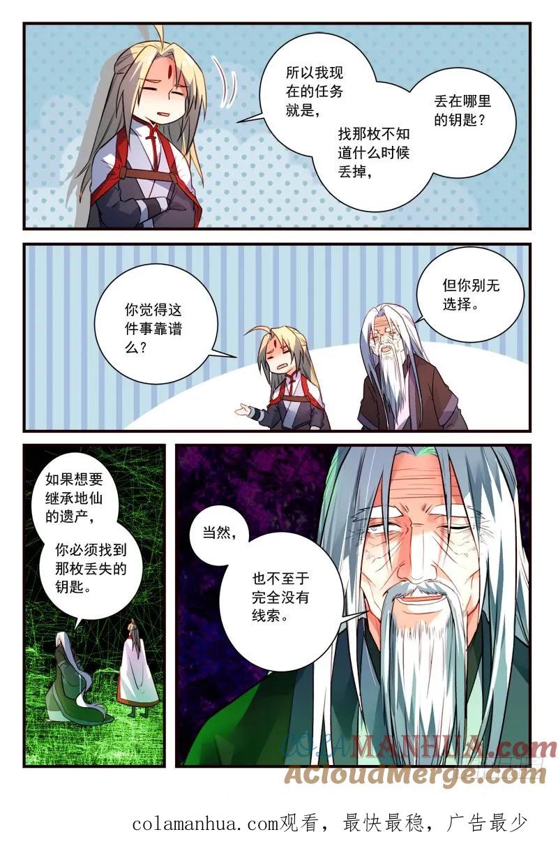 从前有座灵剑山 415 第10页