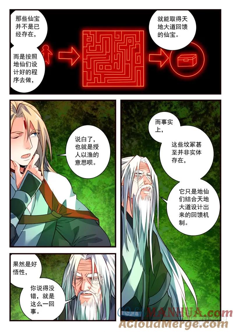 从前有座灵剑山 415 第4页
