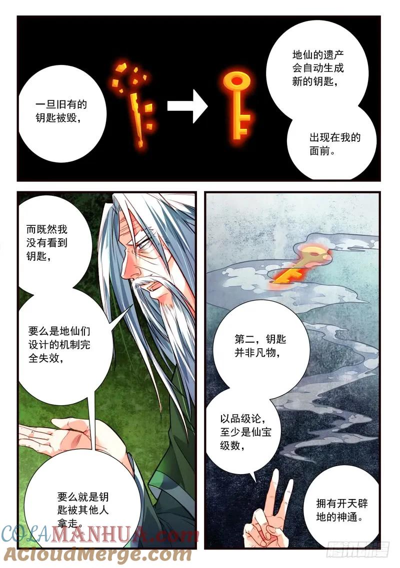 从前有座灵剑山 416 第3页