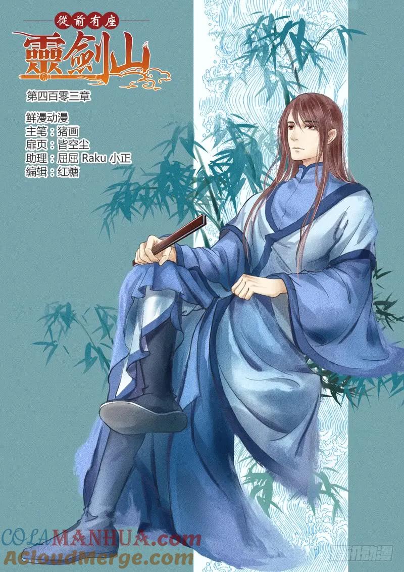 从前有座灵剑山 416 第2页