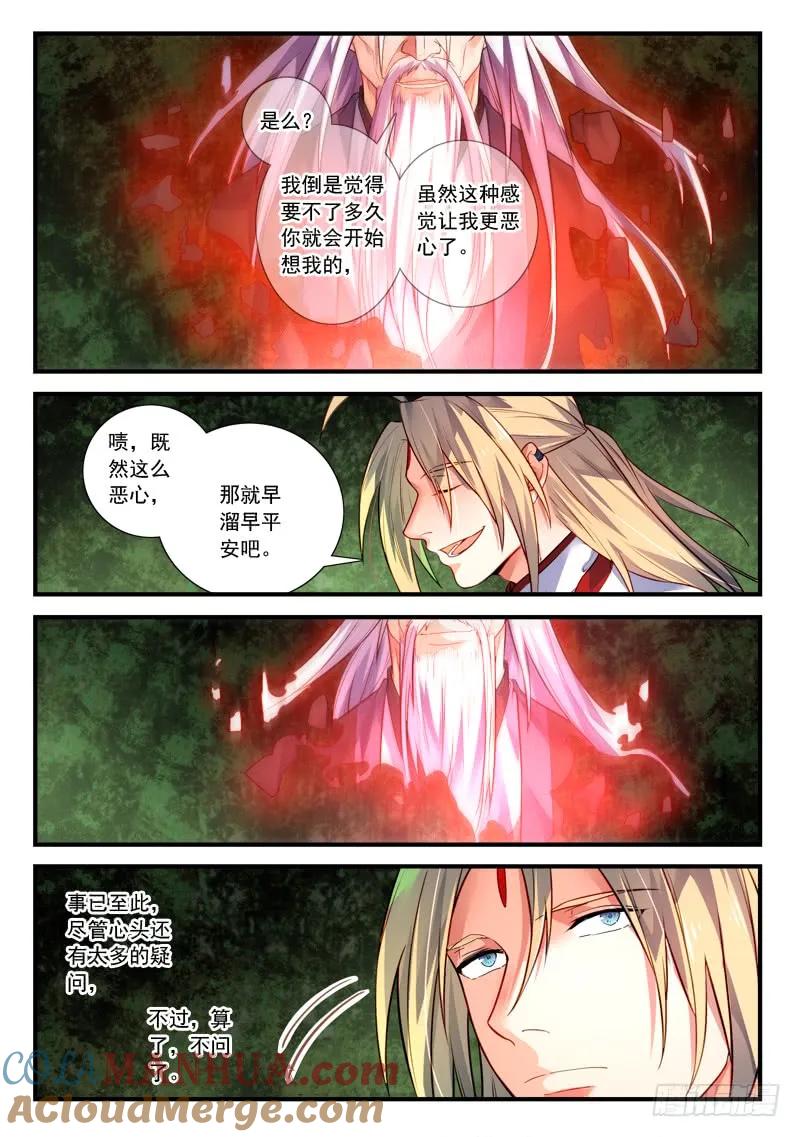 从前有座灵剑山 416 第9页