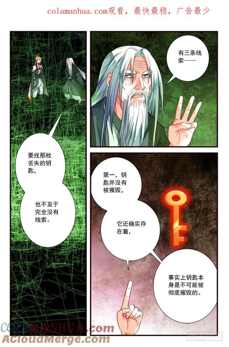 从前有座灵剑山 416 第1页