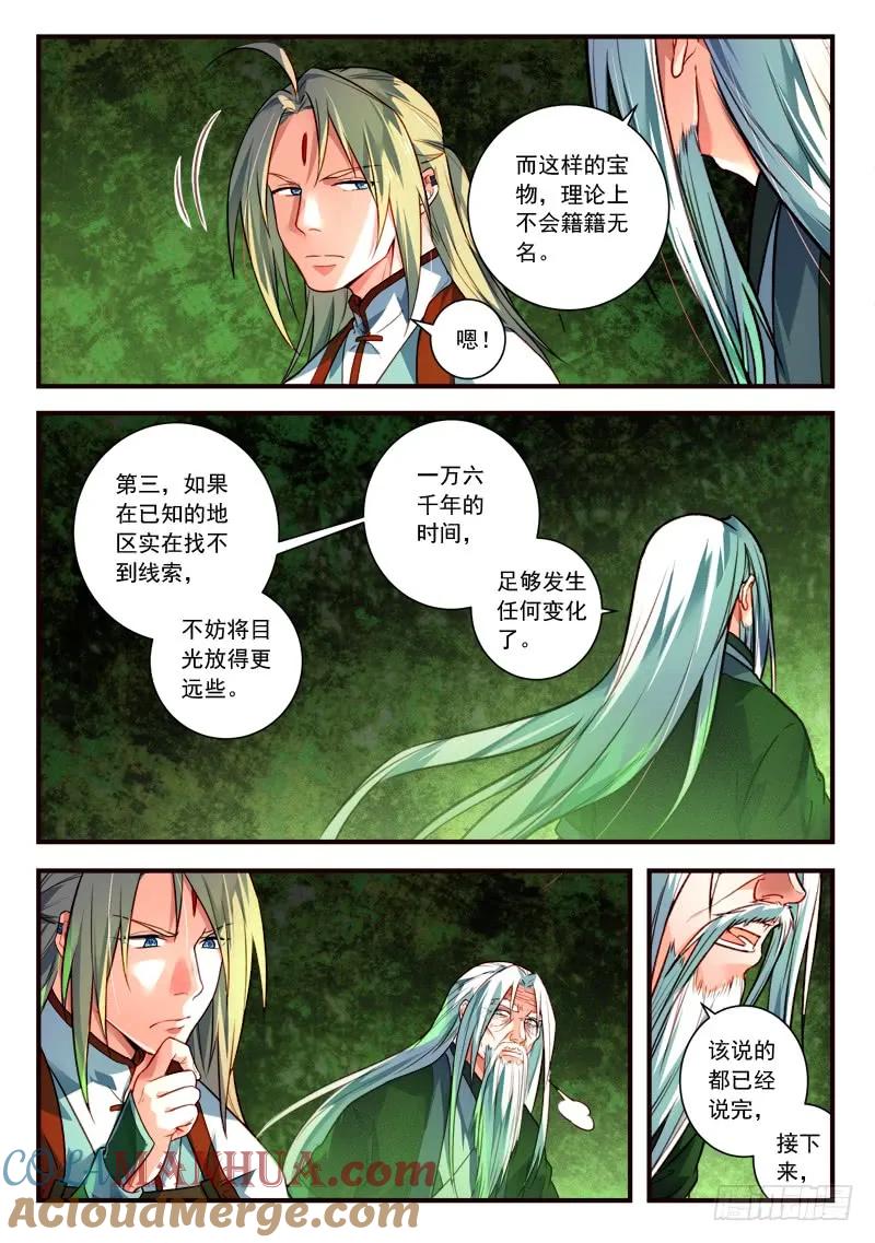 从前有座灵剑山 416 第4页
