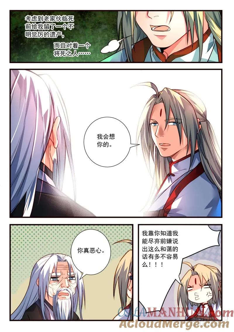 从前有座灵剑山 416 第7页