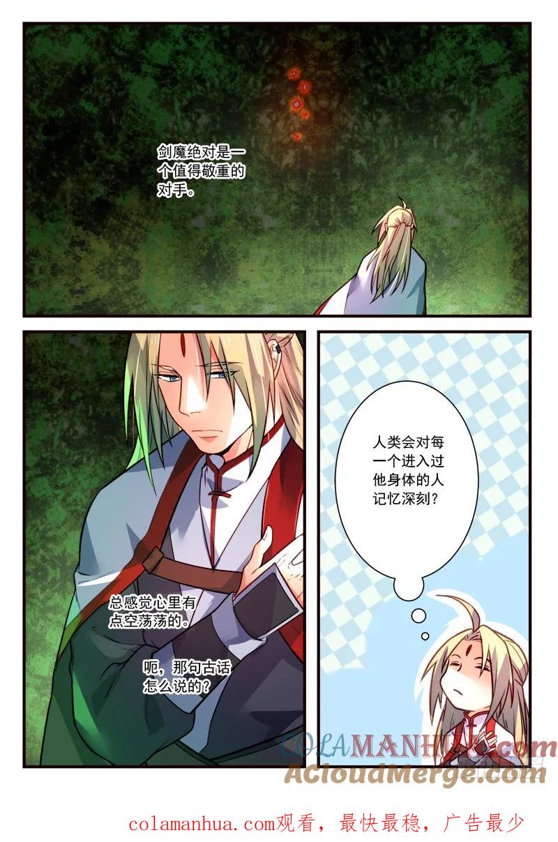 从前有座灵剑山 416 第11页