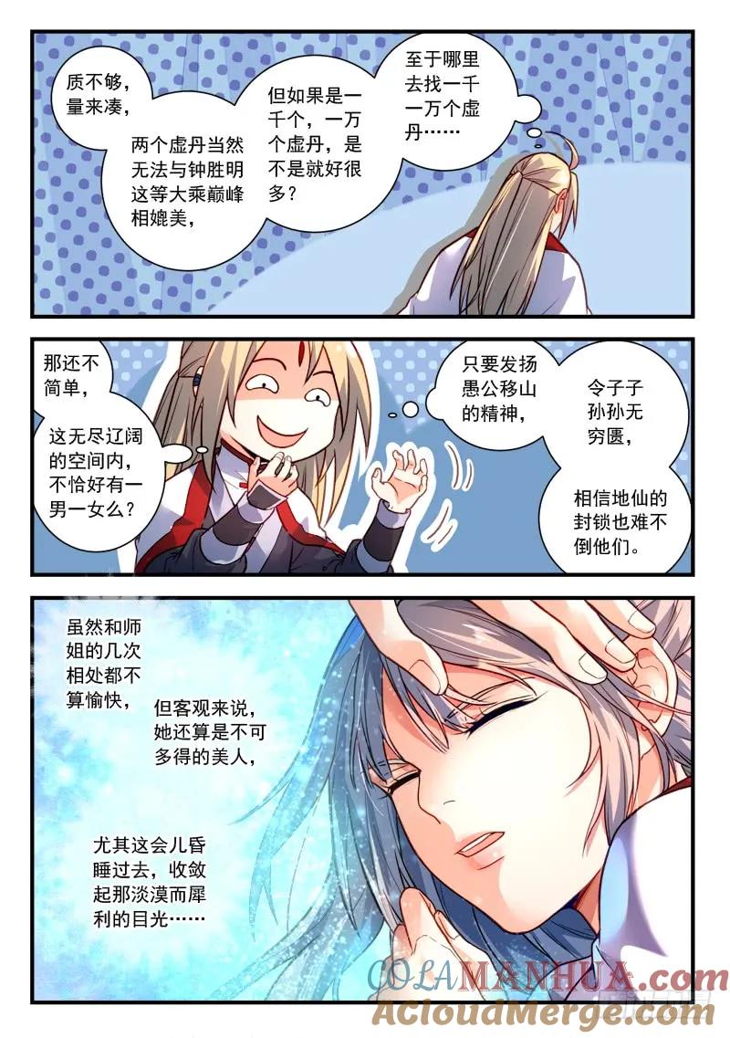 从前有座灵剑山 417 第10页
