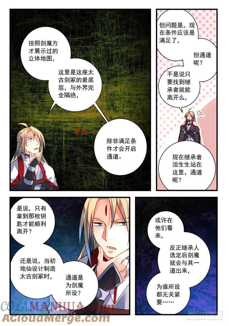 从前有座灵剑山 417 第4页