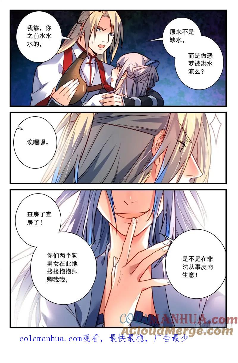 从前有座灵剑山 417 第13页