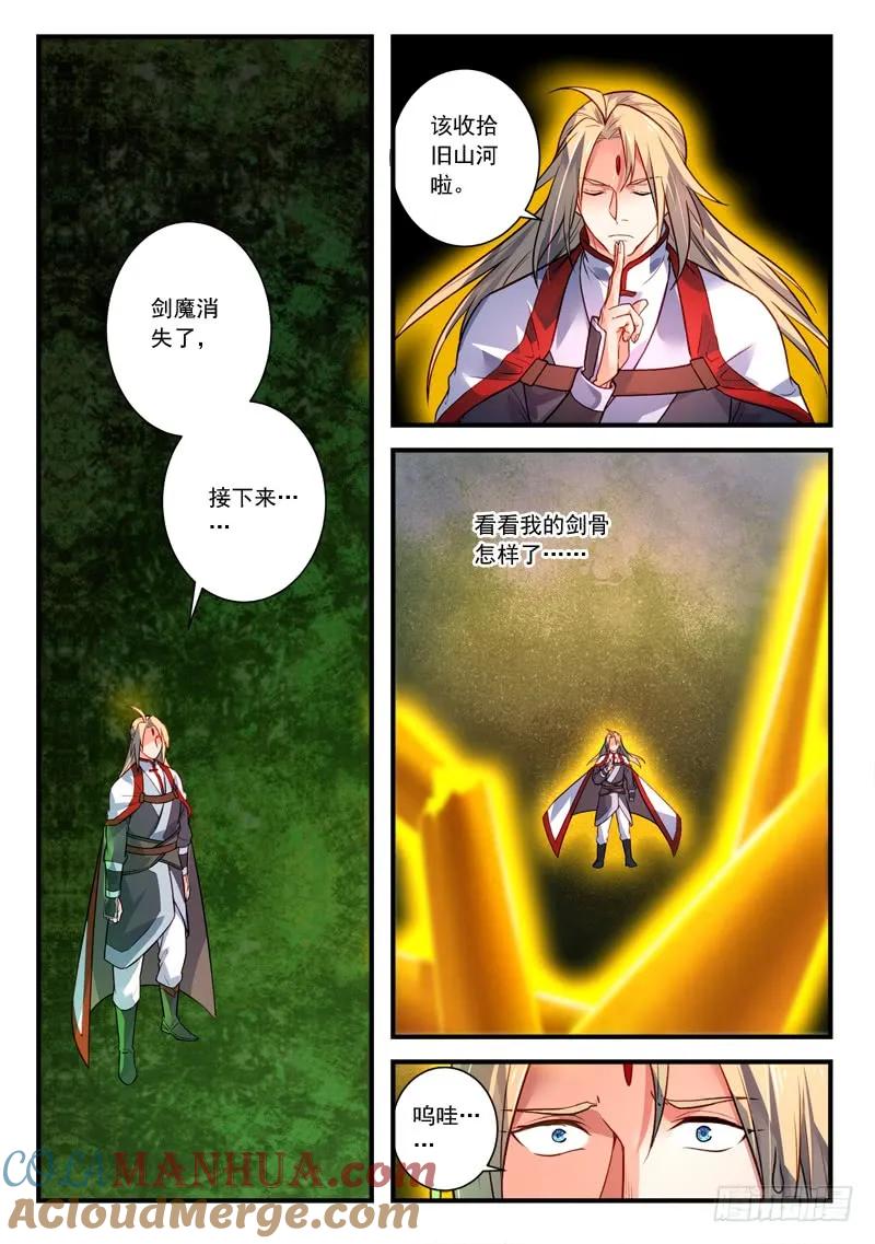 从前有座灵剑山 417 第2页