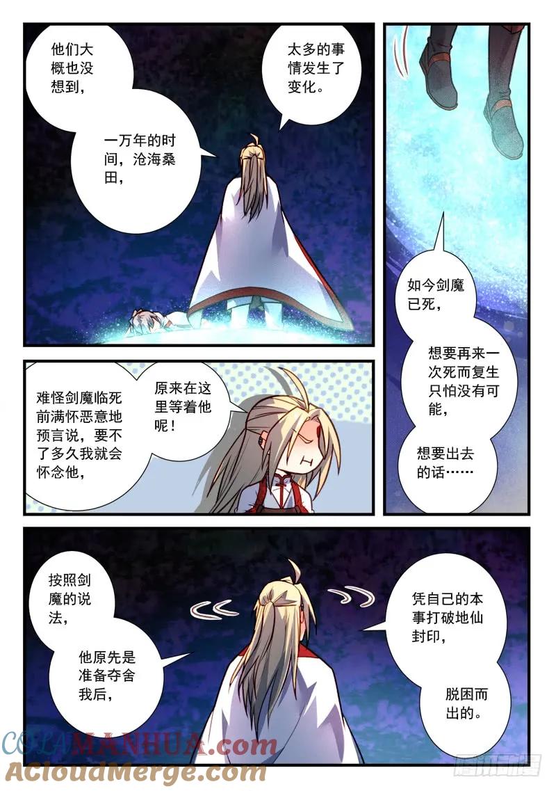 从前有座灵剑山 417 第7页