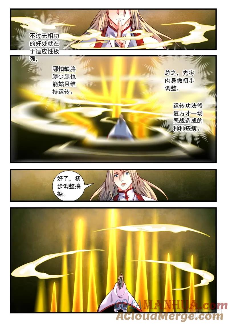从前有座灵剑山 417 第6页