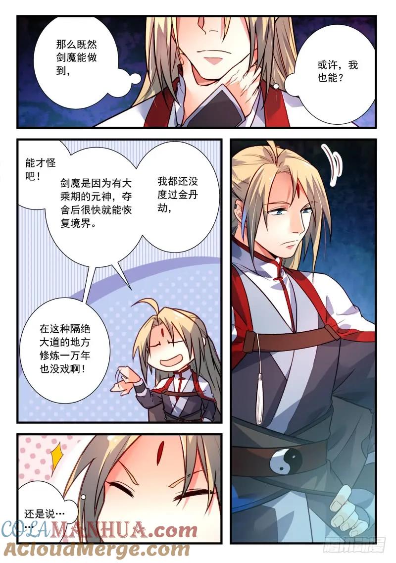 从前有座灵剑山 417 第8页