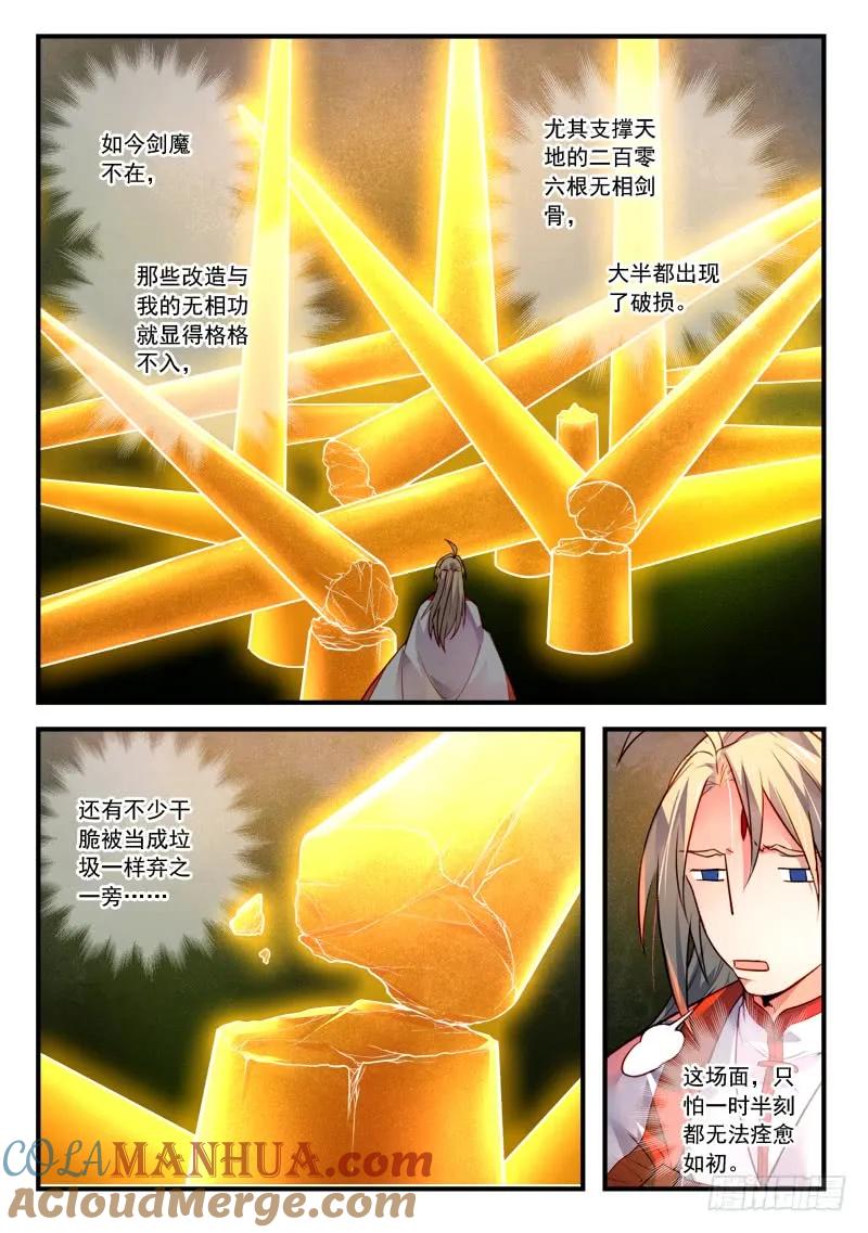 从前有座灵剑山 417 第3页