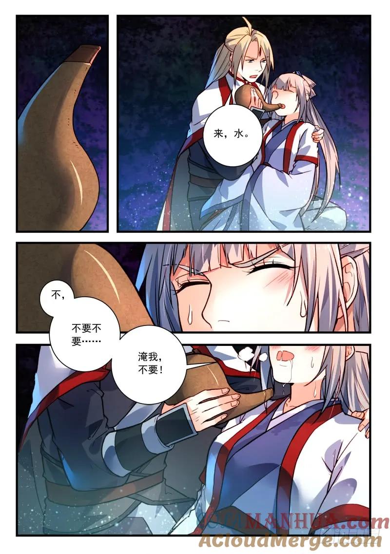 从前有座灵剑山 417 第12页