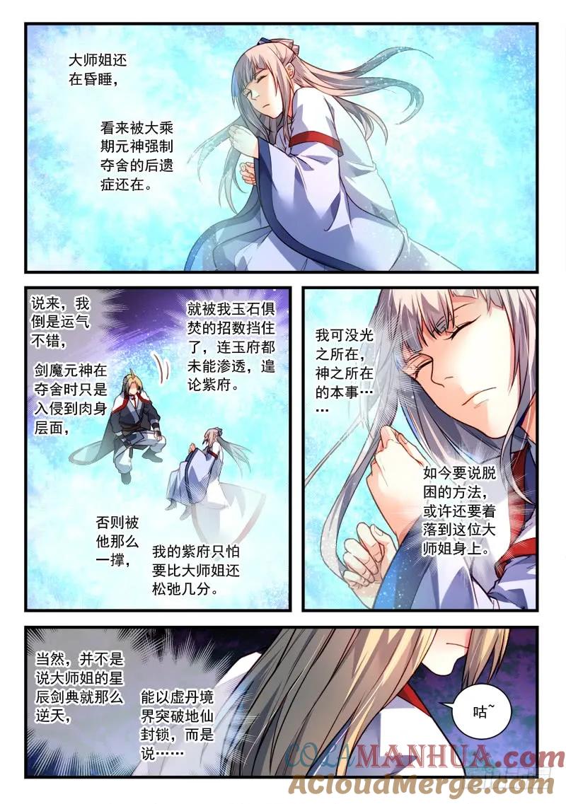 从前有座灵剑山 417 第9页