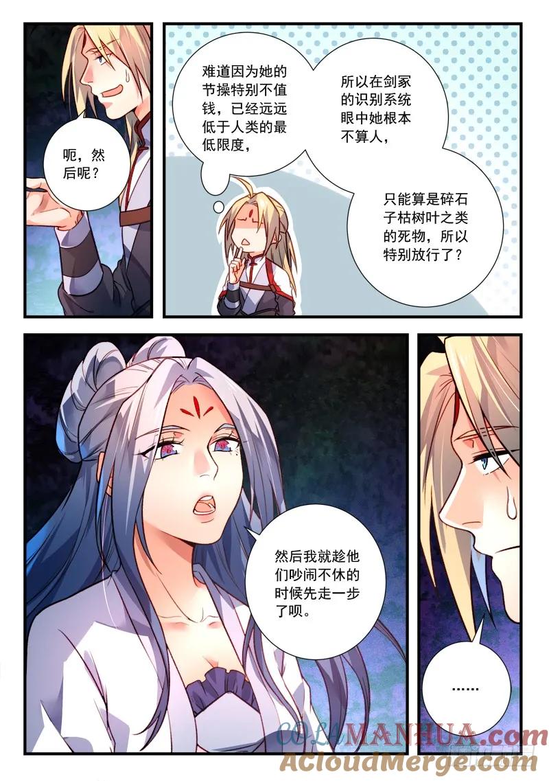 从前有座灵剑山 418 第10页