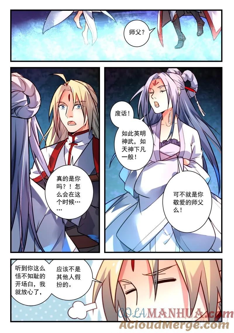 从前有座灵剑山 418 第3页
