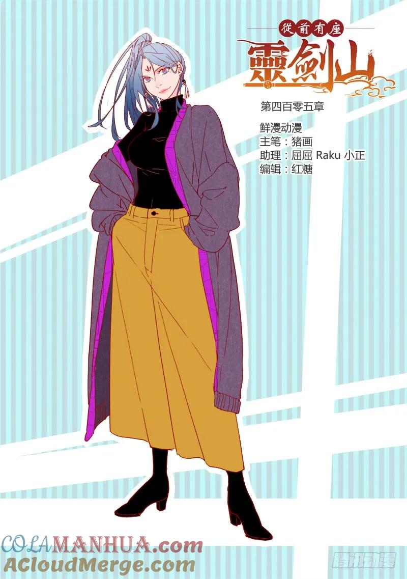 从前有座灵剑山 418 第2页