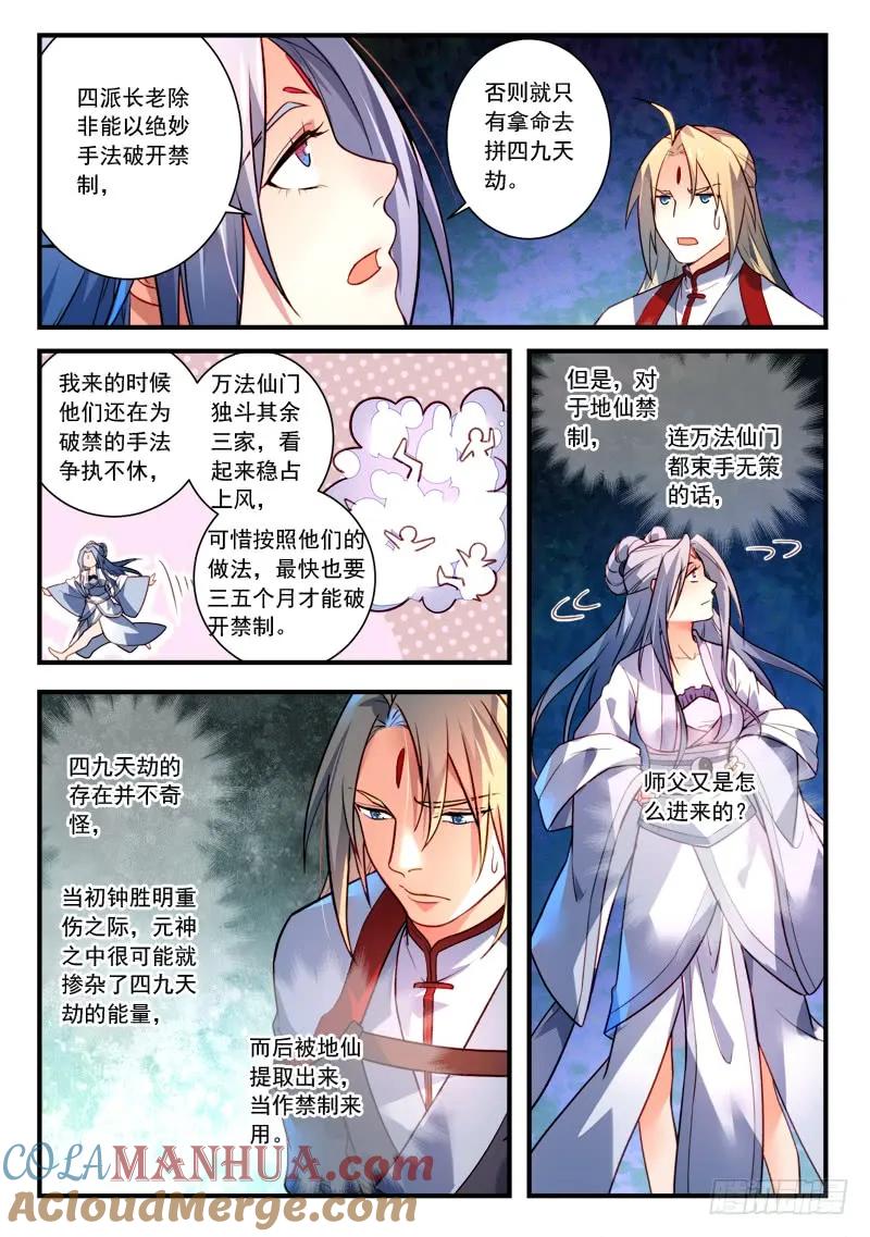 从前有座灵剑山 418 第9页