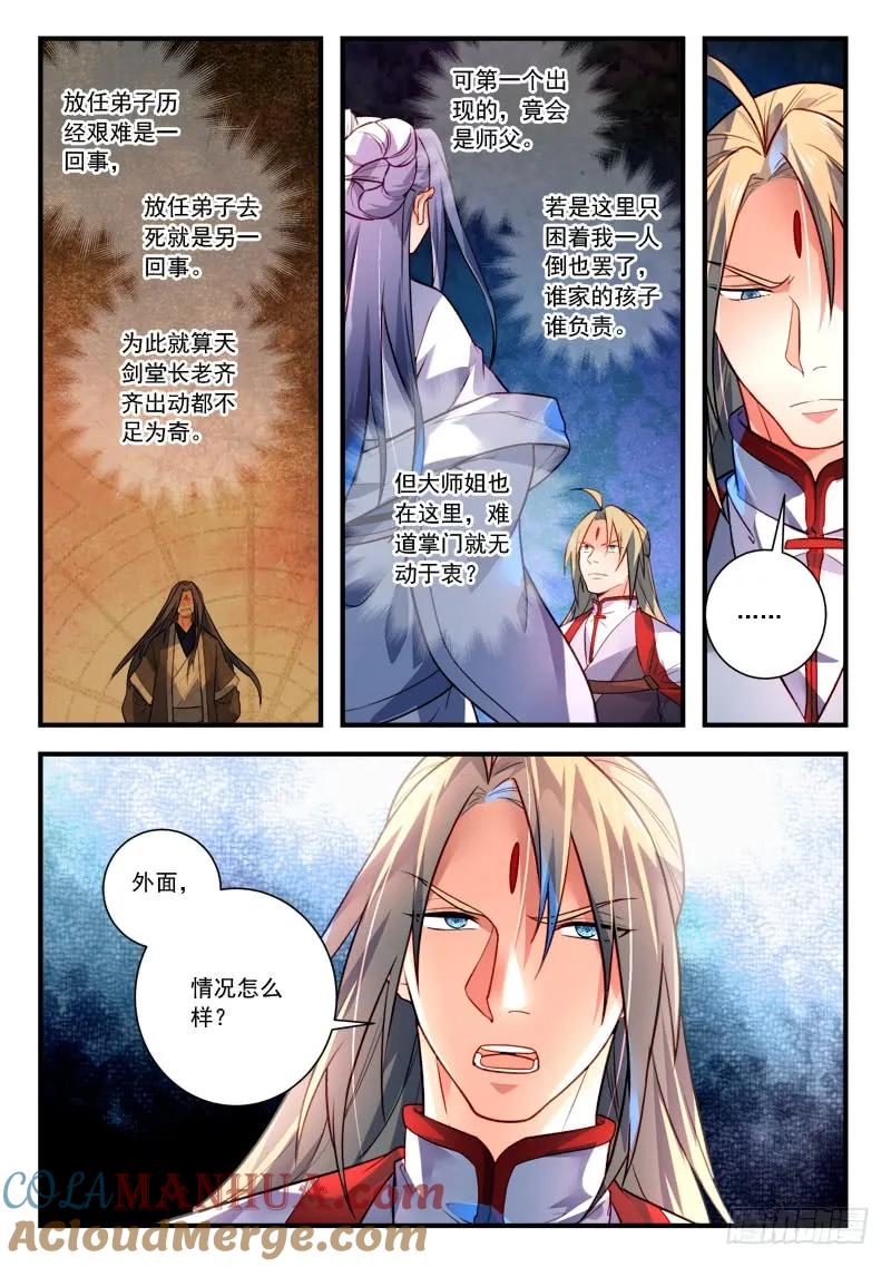 从前有座灵剑山 418 第6页