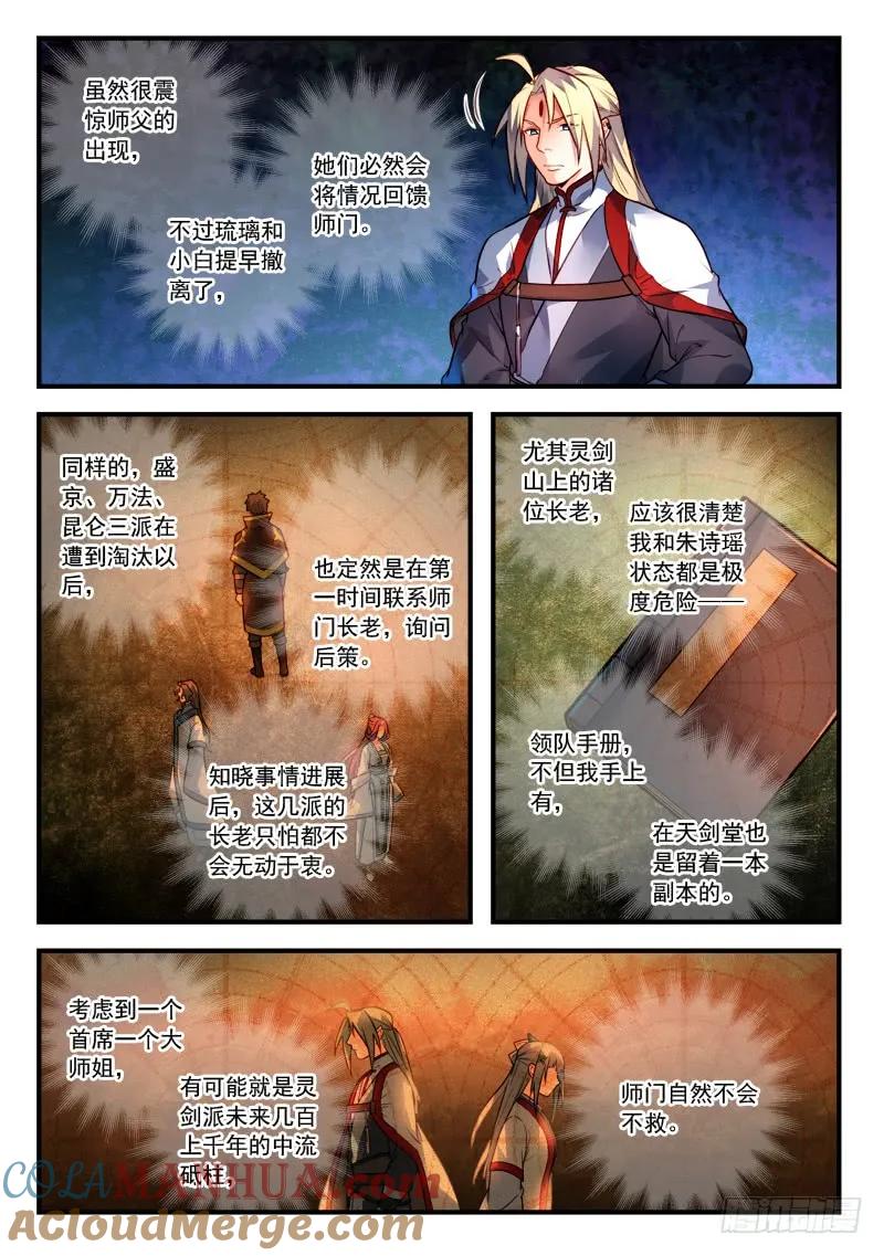 从前有座灵剑山 418 第5页