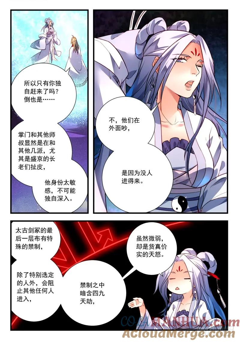从前有座灵剑山 418 第8页