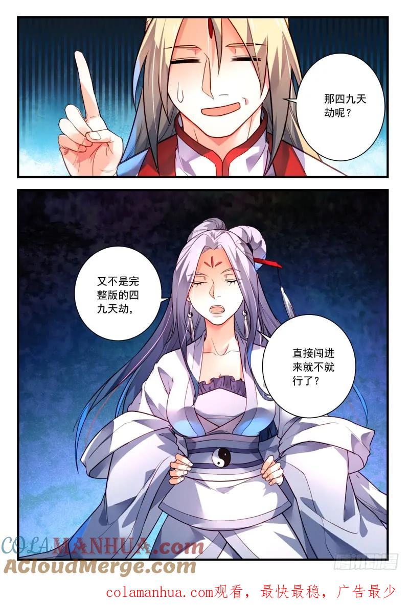 从前有座灵剑山 418 第11页