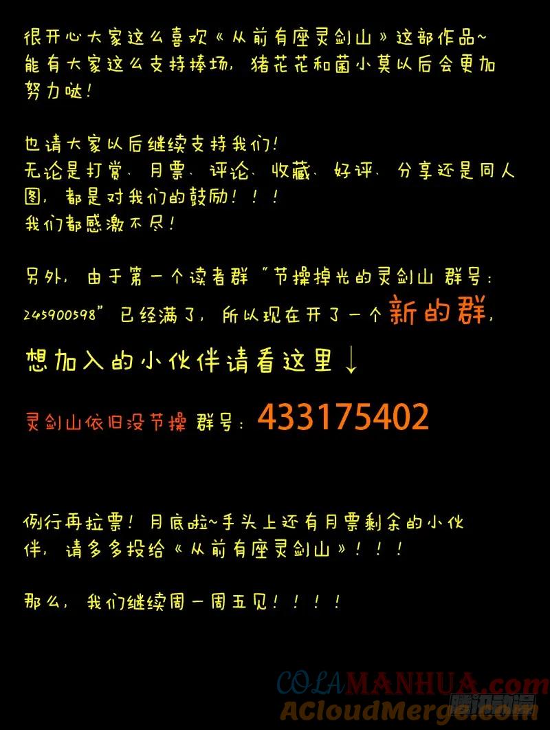 从前有座灵剑山 041 第11页