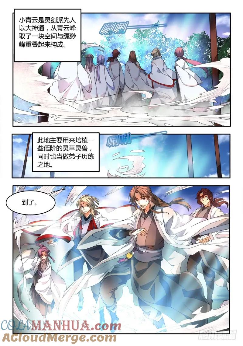 从前有座灵剑山 041 第8页